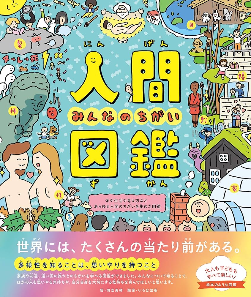 大人の図鑑 THE BOOK（日本語版） Amazon | The Book 繊細で美しい絵を満載した大人の図鑑 曰本語